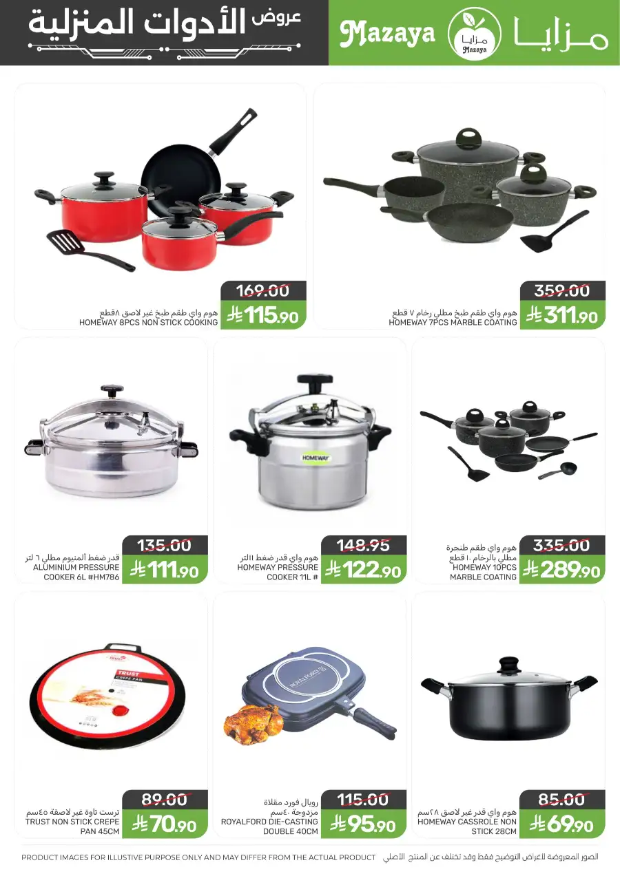 Mazaya Saudi | Homeway Cookware Sale | 25% Off page 2